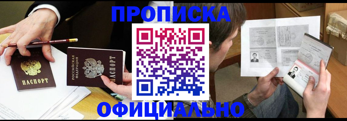 прописка регистрация в Хабаровске